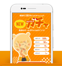 auでんきで回すとポイントがもらえるガチャガチャ