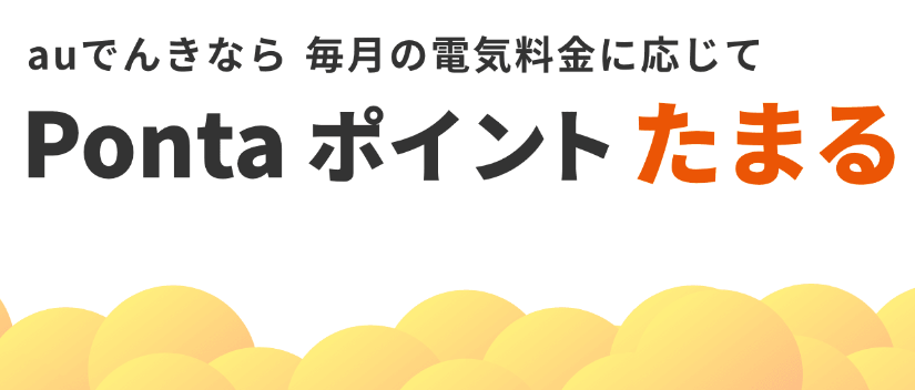 ポンタポイントのスクリーンショット