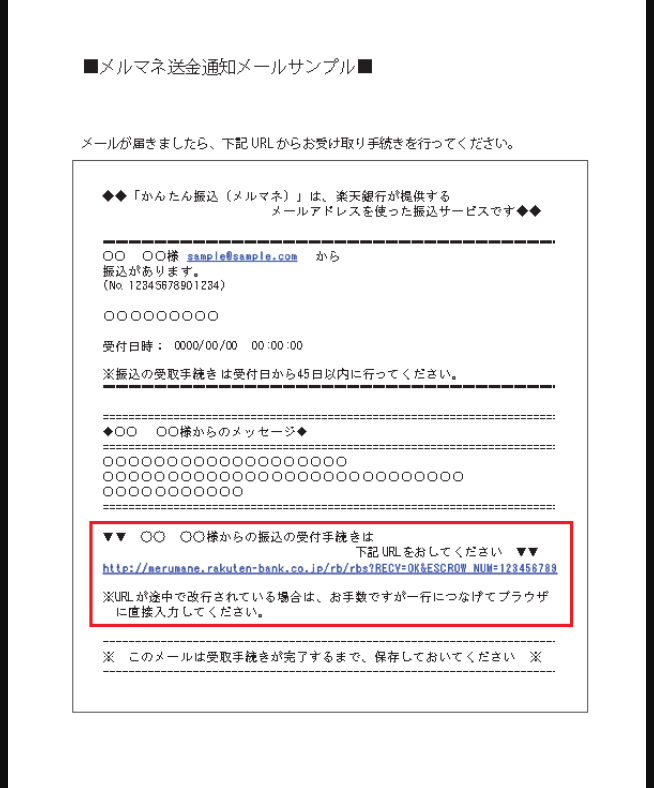 DTI光のキャッシュバック受け取り時のメルマネ送金通知サンプル