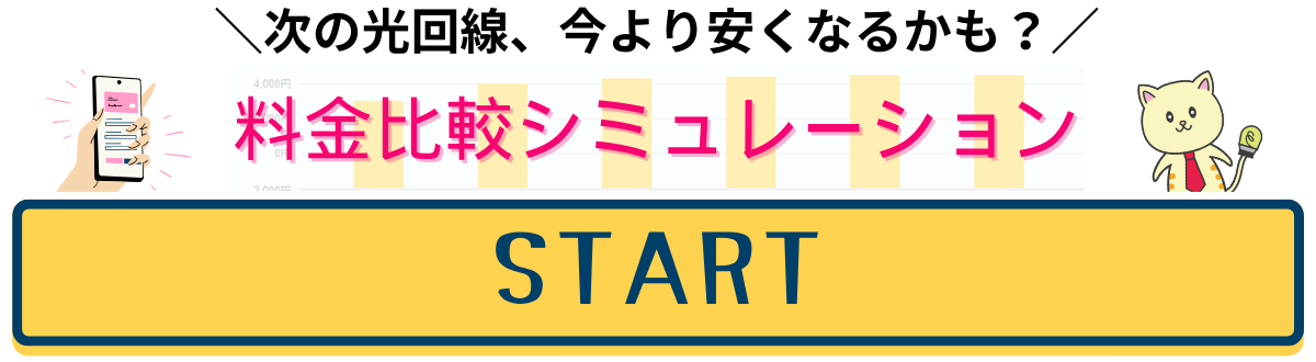 クラシェルジュでお得な光回線を探す