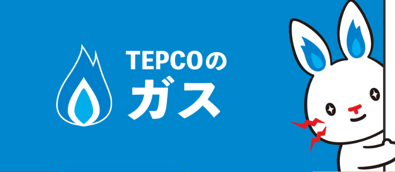 東京電力のガスの画像