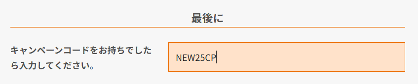 エネワンでんき｜キャンペーンコード