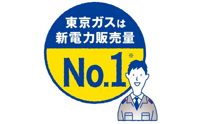 東京ガス