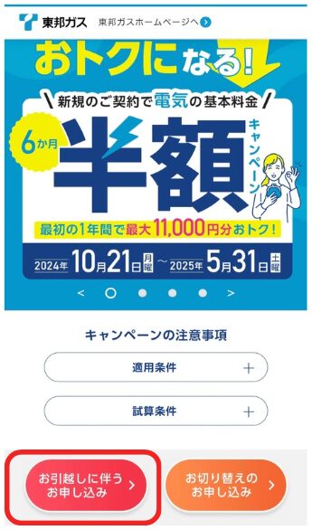 引っ越し先で利用する場合_01