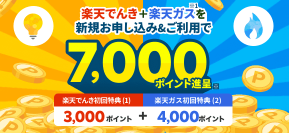 常時開催ポイントCP