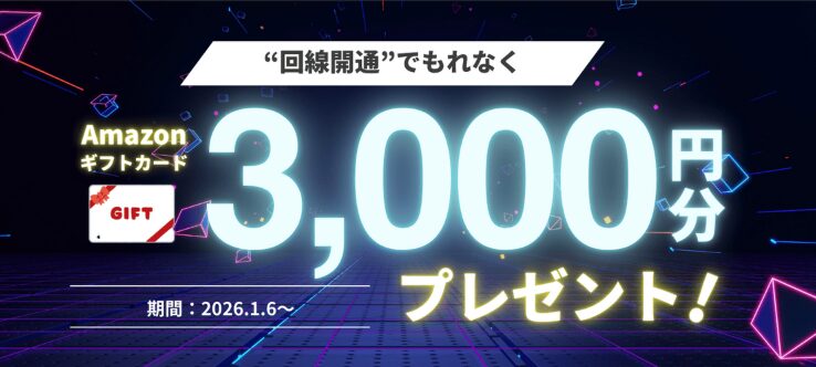 GameWith光×アクセスギフト