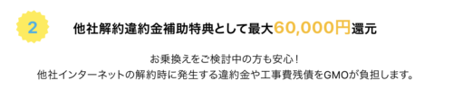 とくとくBB違約金負担特典