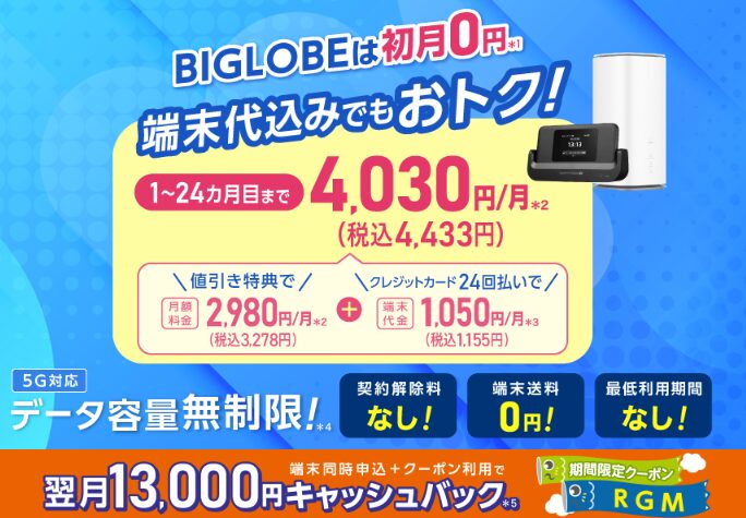 BIGLOBE WiMAX