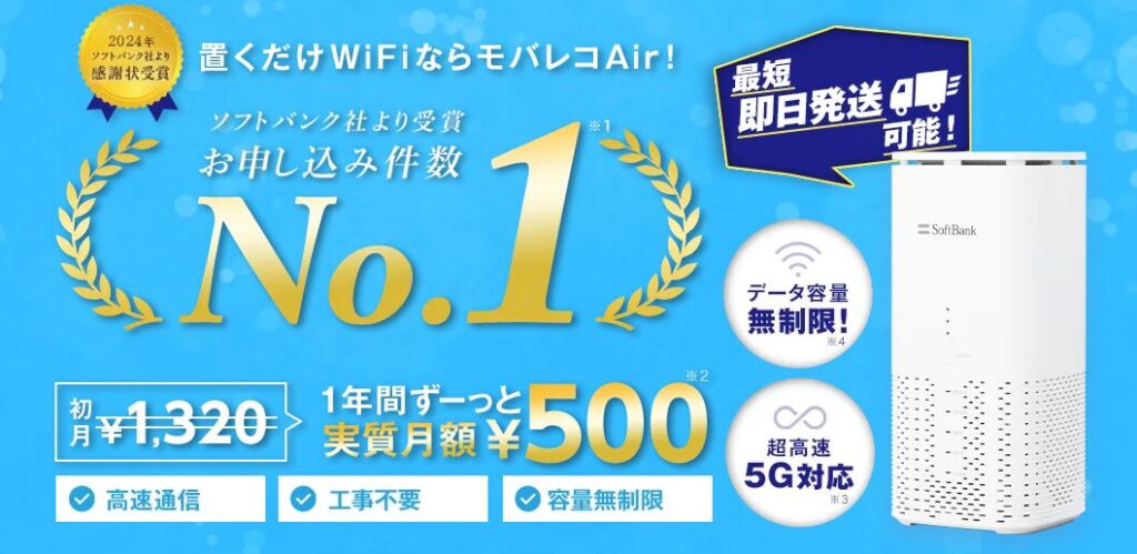 モバレコAir 特設lp