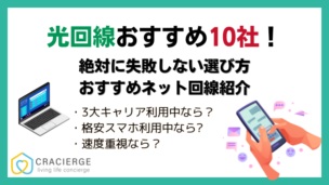 【2025年1月】光回線おすすめ10社比較！失敗しない選び方とおすすめのネット回線を解説