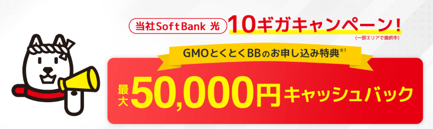 ソフトバンク光トップ
