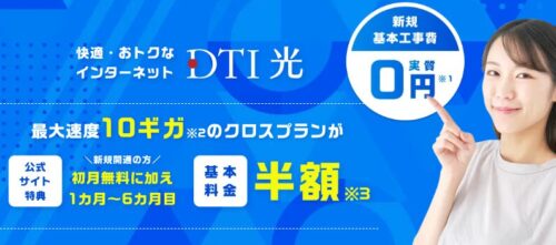 DTI光　トップ画