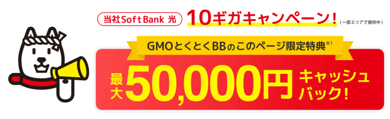 ソフトバンク光トップ
