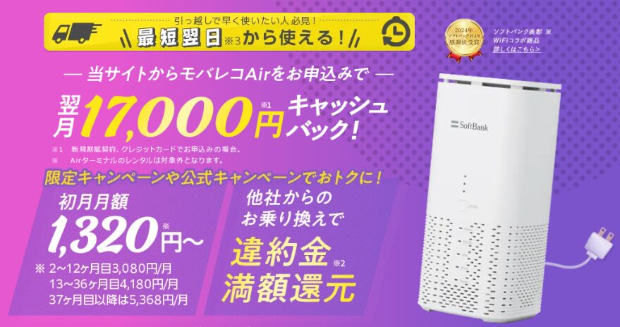 モバレコAir　LPトップ画像