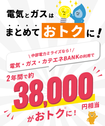 中部電力おトクバナー