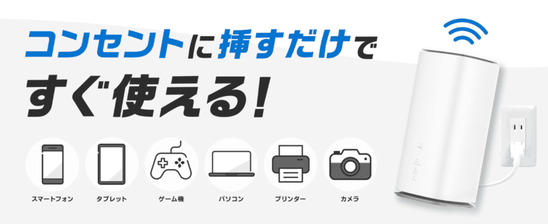 【鬼安】とくとくBBホームWi-Fiが選ばれる8つの理由