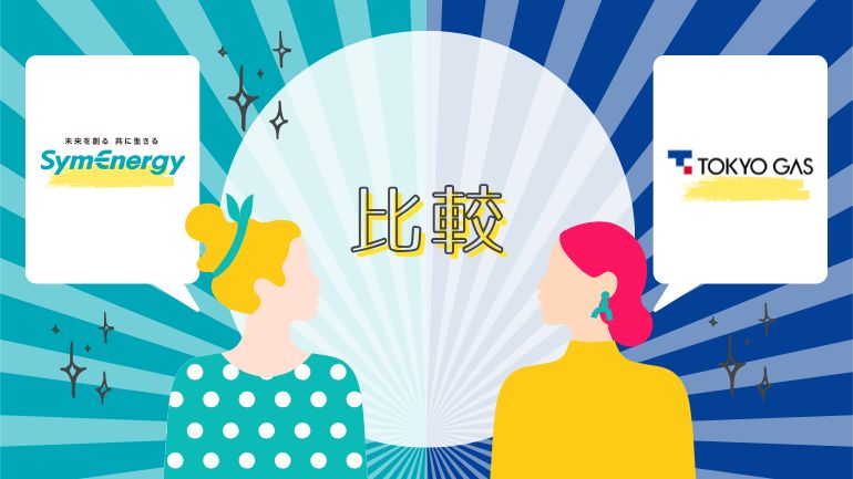 シン・エナジーと東京ガスの電気料金を徹底比較！燃料費調整額も含めて検証