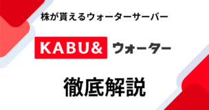 カブアンドウォーターの料金は本当に高い？メリット・デメリットを徹底解説