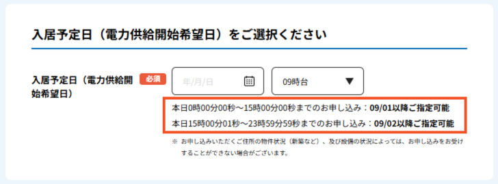 Looop申し込み画面(即日)