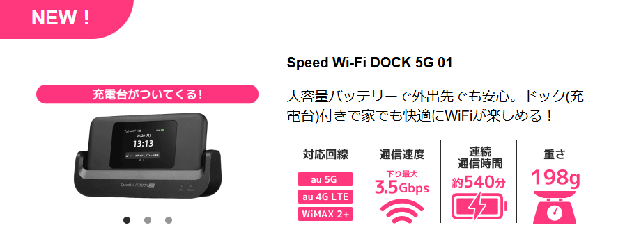 GMOとくとくBB-WiMAX ポケットWi-Fi端末