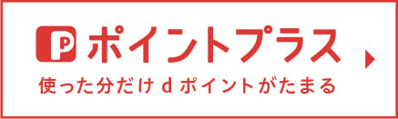 コスモでんき・ポイントプラスプラン