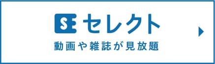 コスモでんき・セレクトプラン