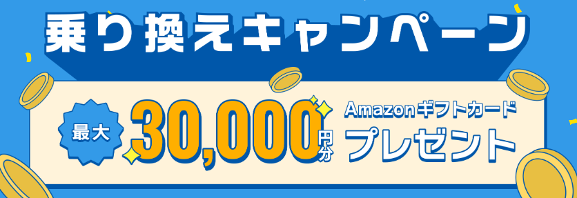 Looopでんき乗り換えキャンペーン