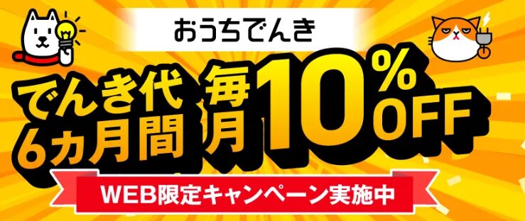 ソフトバンクでんき