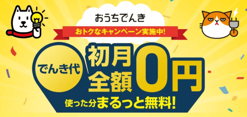 ソフトバンクでんき
