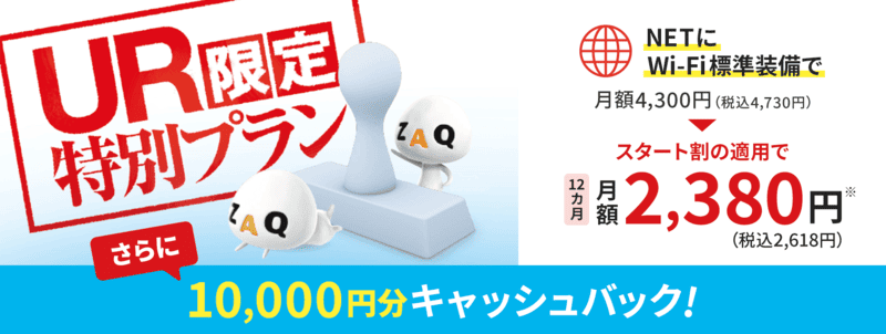 J:COM NET UR限定プラン