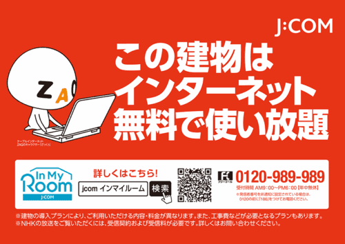 J:COM NET In My Room