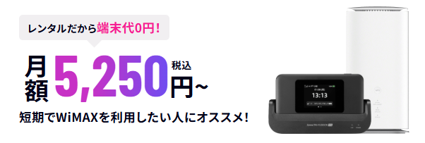 5G CONNECT レンタル