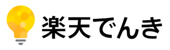 楽天でんきロゴ