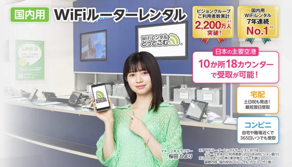 WiFiレンタルどっとこむ【公式】