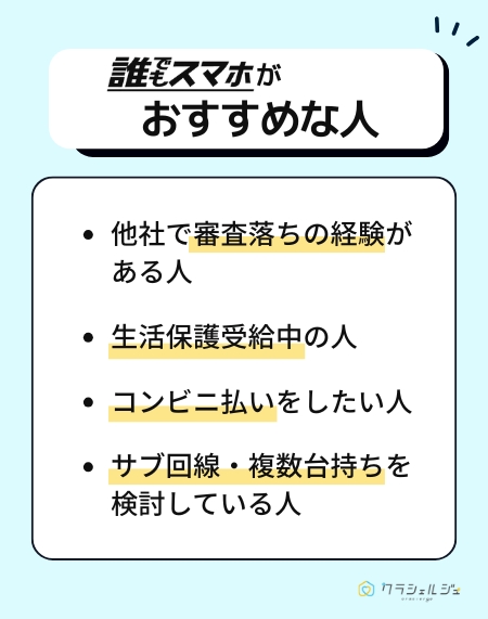 誰でもスマホがおすすめの人