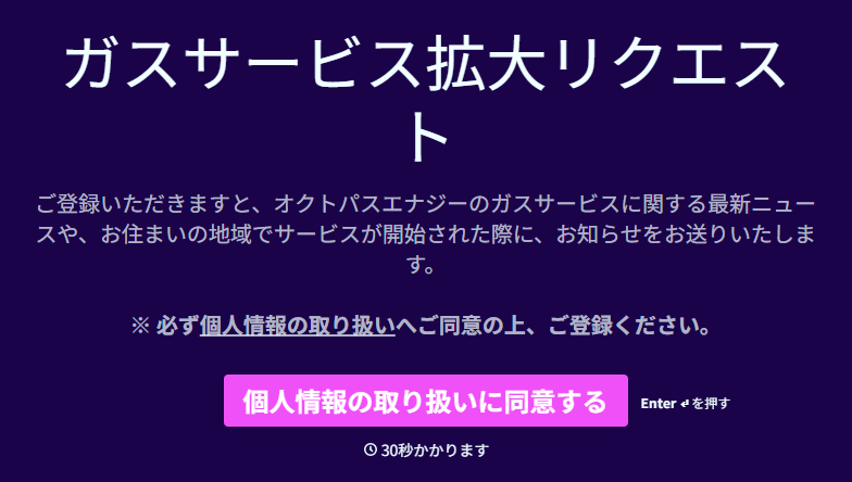 ガスリクエスト