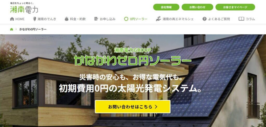 湘南電力