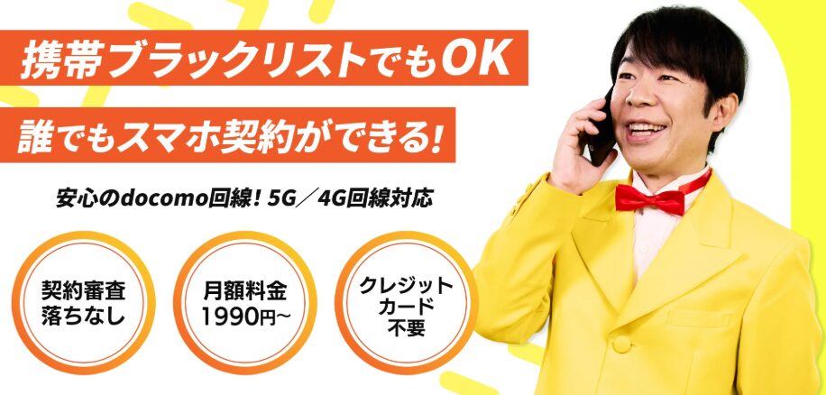 だれでもモバイルTOP
