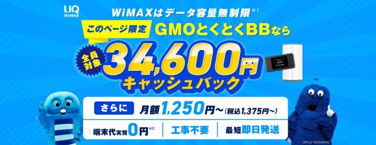 とくB WiMAX メイン画像