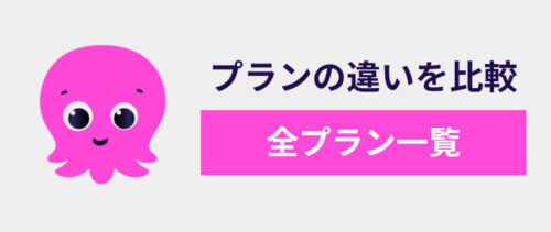 オクトパスエナジープラン一覧