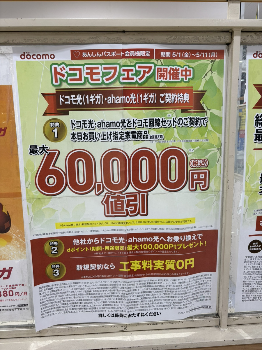 ドコモ光 ケーズデンキ 5月特典