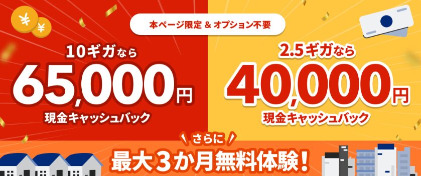 NURO光 高額キャッシュバック