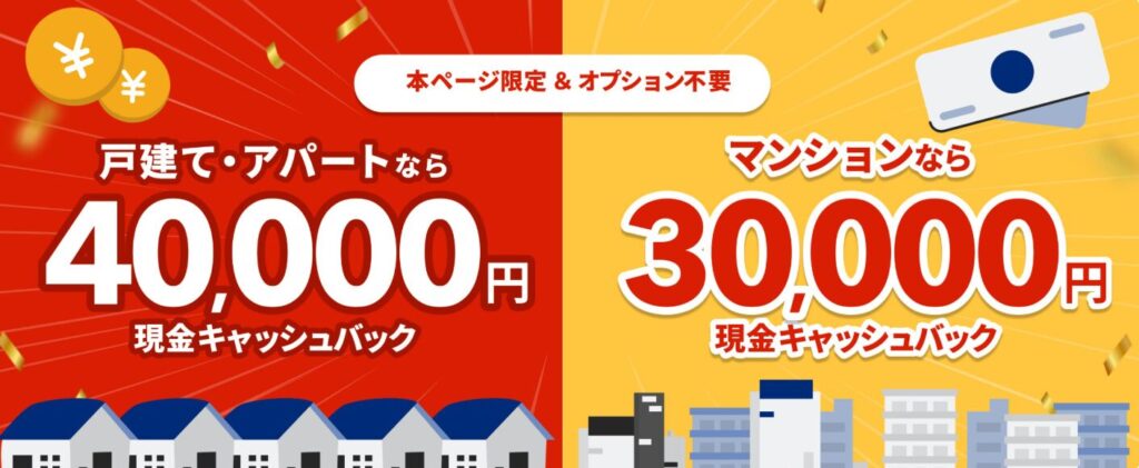 NURO光　高額キャッシュバック