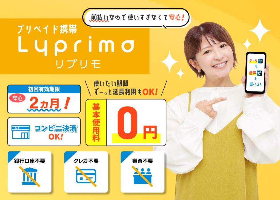 リプリモメイン画像