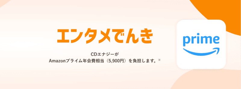 エンタメでんき