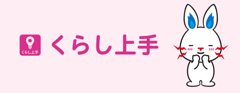 東京電力「くらし上手」と比較