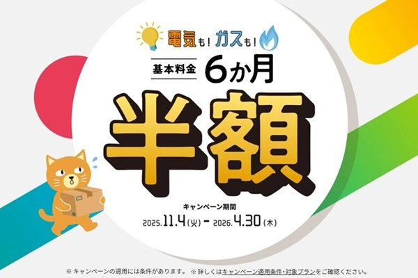 中部電力ミライズ_CPメイン画像