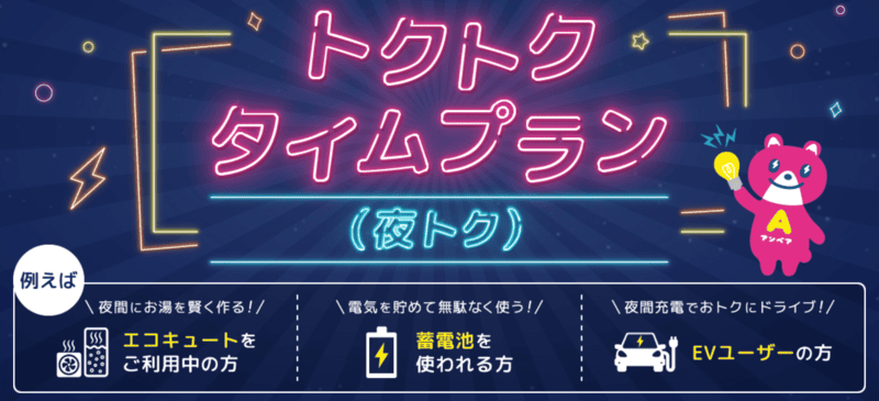 東邦ガス_オール電化プラン