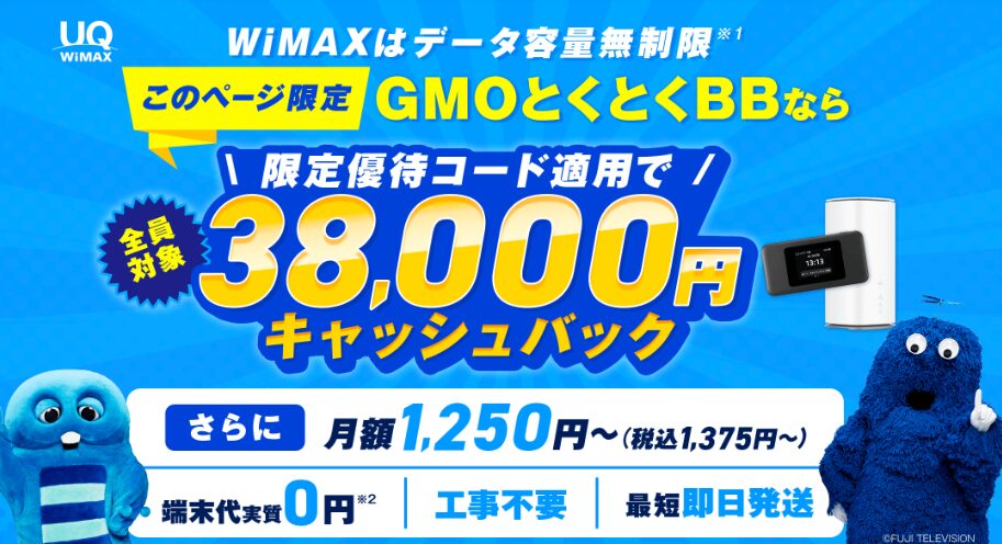とくとくBBWiMAX トップ画像