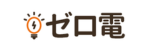 ゼロ電ロゴ